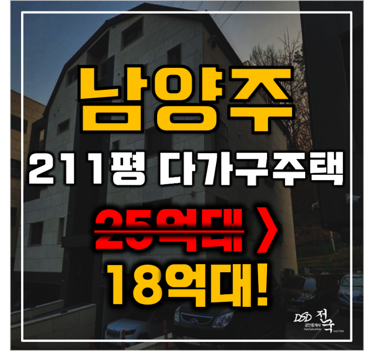 별내동경매 남양주시 다가구주택 르씨엘1차 211평 18억대 급매