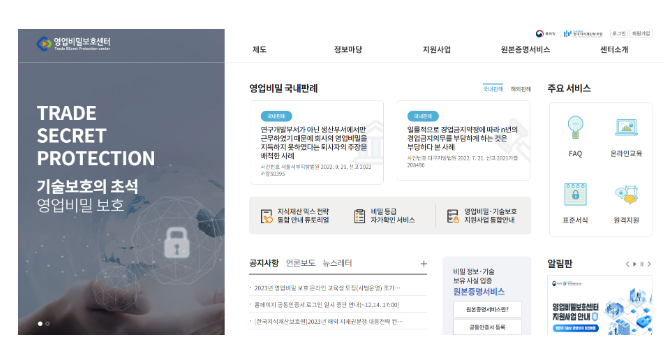 온라인 교육 수강하고 영업비밀 지키세요! 온라인 교육 수강하고 영업비밀 지키세요!