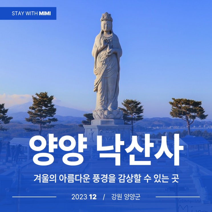  양양 낙산사 겨울바다를 제대로 느낄 수 있는 곳