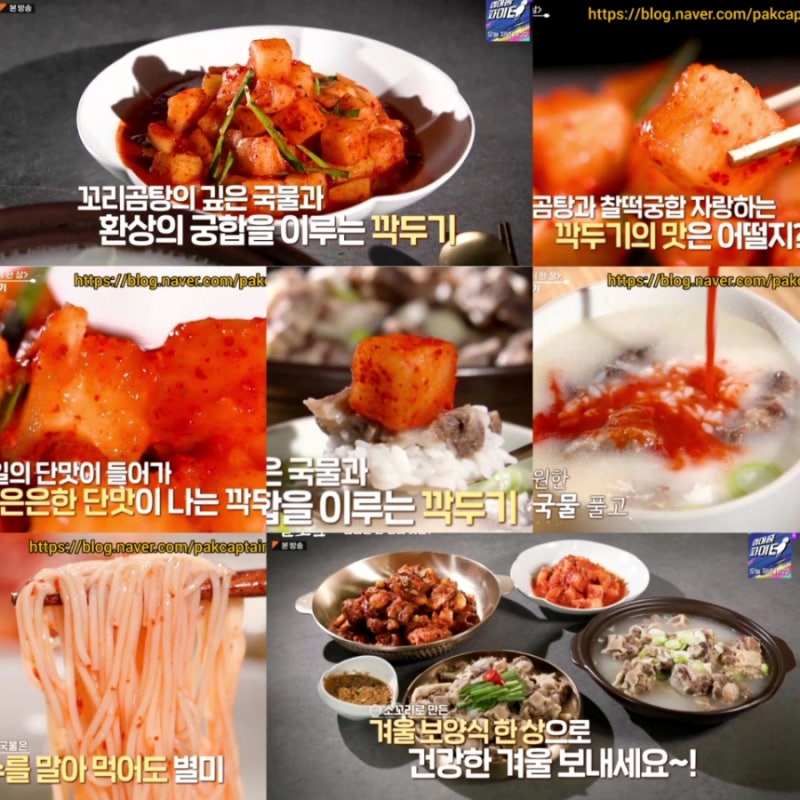 알토란 깍두기 담그는법 팽현숙 설렁탕집 깍두기 만들기
