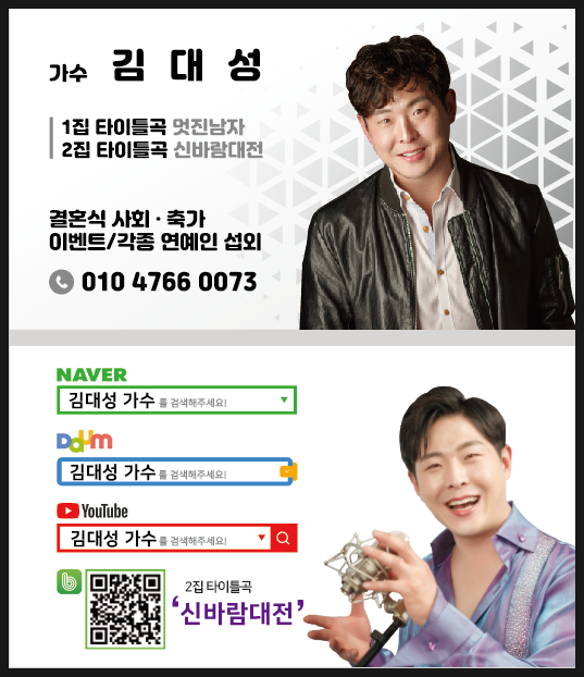 대전트로트가수 김대성 오페라웨딩홀 2023년송년회 대전광역시자원봉사연합회 초대가수