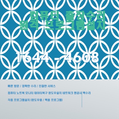  부산진구 범전동 컴퓨터 전문 수리 A/S 서비스, 출장 컴닥터가 드리는 완벽한 솔루션