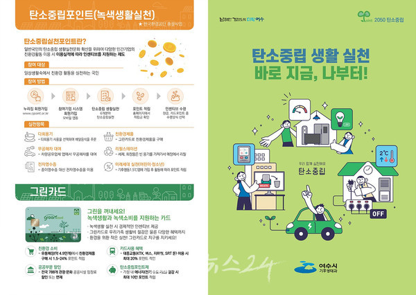  여수시 적극적 시민참여로 3,967여 톤 온실가스 감축
