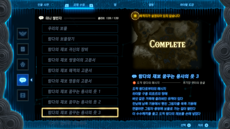  [젤다의 전설 왕국의 눈물] - 왕눈/미니 챌린지/람다의 재보 꿈꾸는 용사의 옷 1/2/3