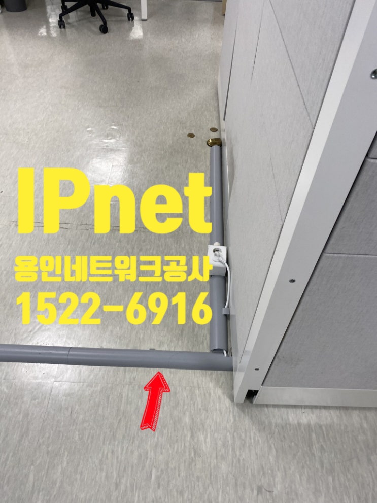  용인네트워크공사 선로 포설 후 닥트와 몰드로 마감하는 작업 사례