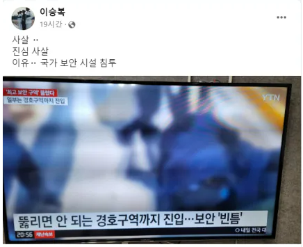 서울시의원, <b>대통령실 진입</b> 시도한 대진연(대학생 진보 연합)... 