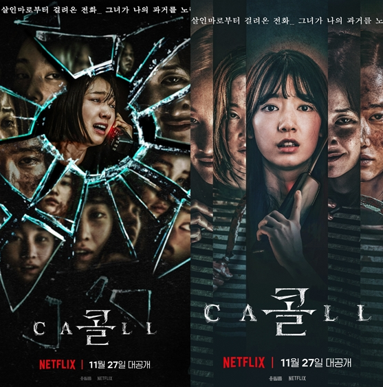  <콜 : CALL> 20년전 어느 살인마에게 전화가 걸려온다 공포영화 리뷰