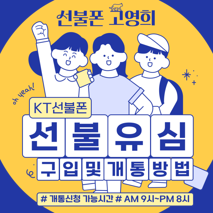  청라선불폰 KT선불폰 선불유심 구입 및 개통방법