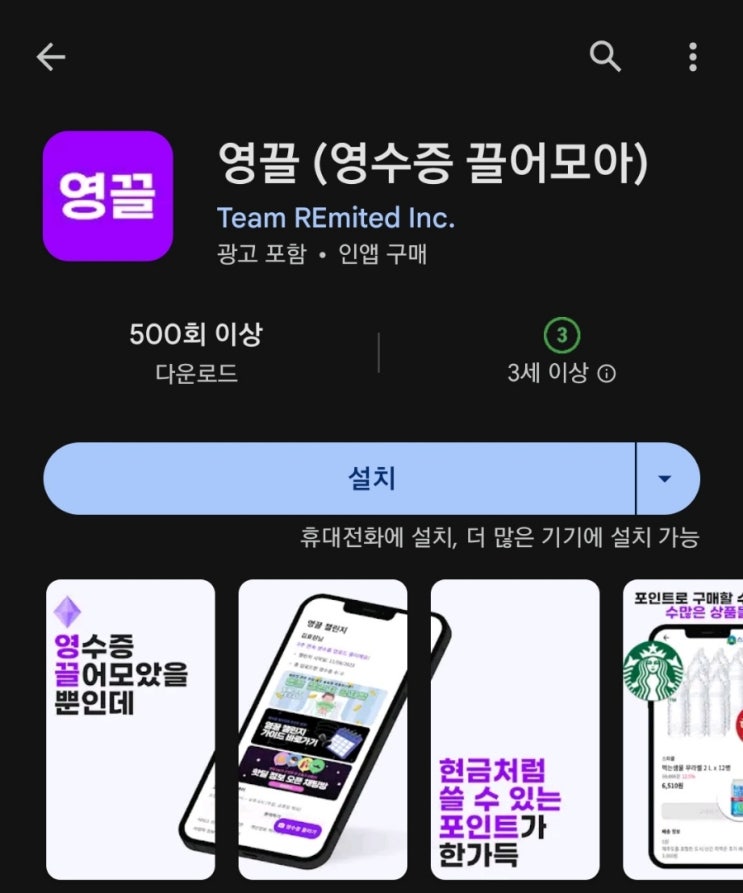  티끌 모아 앱테크 131탄:영끌/영수증으로 돈버는앱
