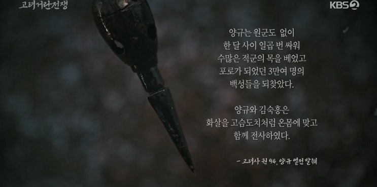 <b>고려 거란 전쟁</b> 16회 후기 17회 예고 줄거리 결말 <b>양규</b> <b>지승현</b>... 