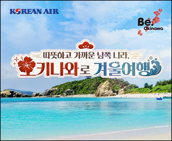 대한항공 오키나와 이벤트(스벅세트 200명)추첨 대한항공 오키나와 이벤트(스벅세트 200명)추첨