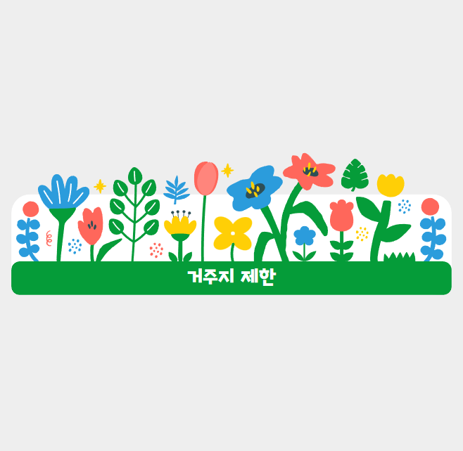  거주지 제한의 모든것 (9급 일반행정직 일반모집 기준)