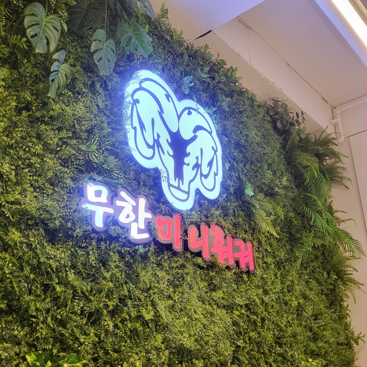 강남역 무한리필 1인 훠궈 "무한 미니 훠궈&마라탕"