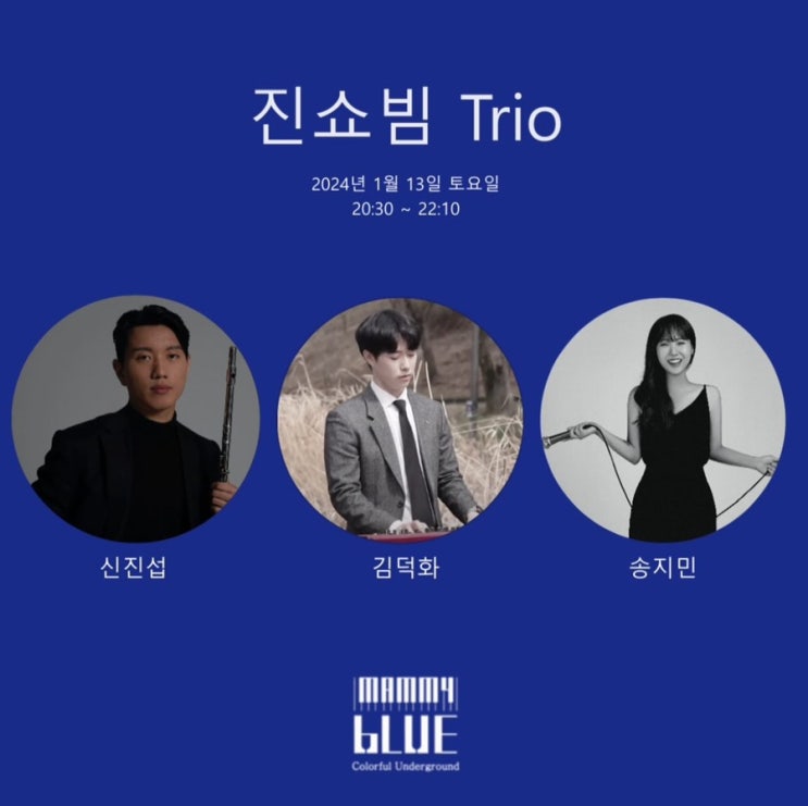 &lt;진쇼빔 Trio&gt; in 건대 재즈바, 마미블루