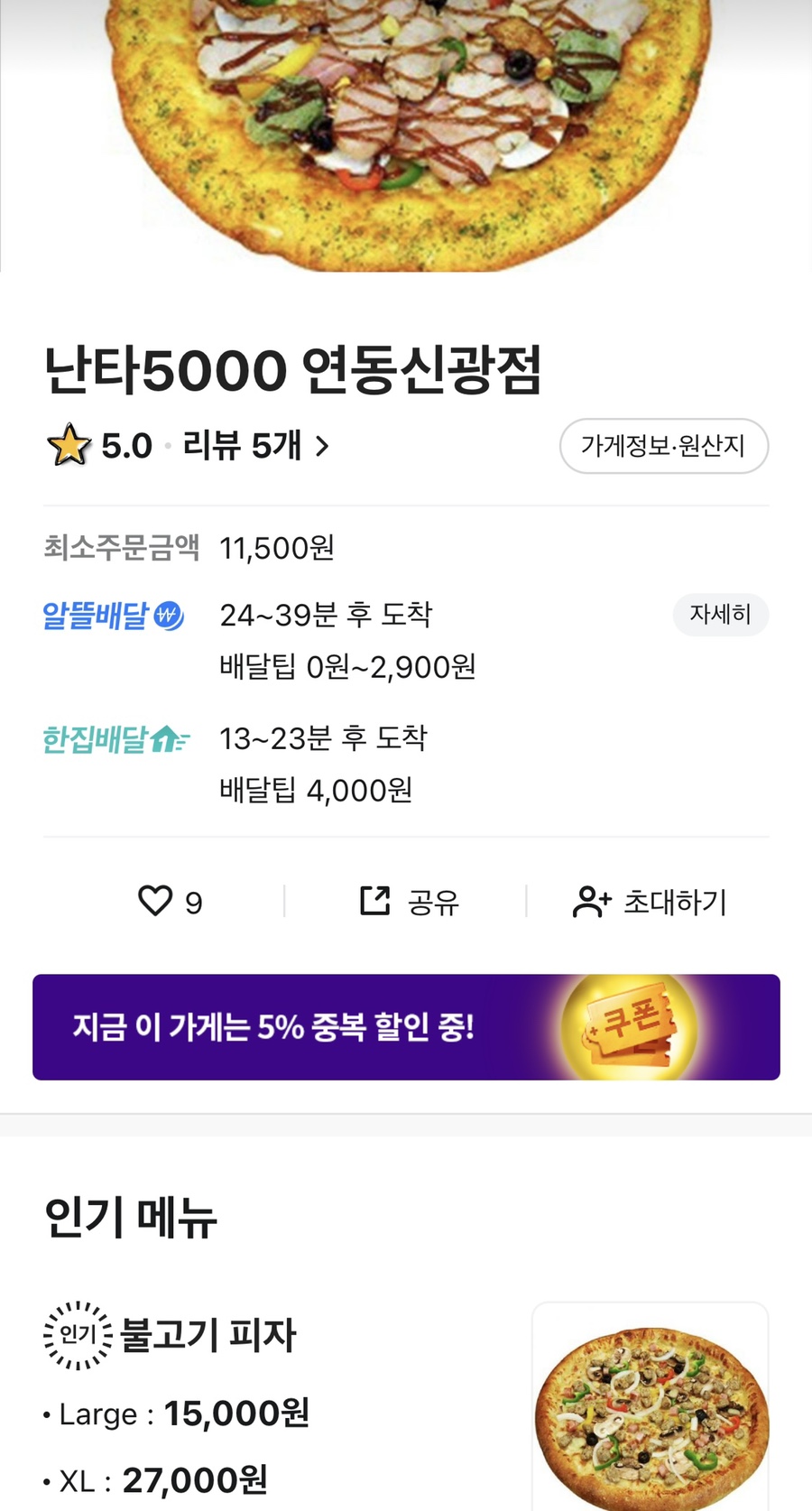 난타5000피자 제주연동신광점 사진 6