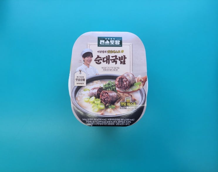 깻잎페스토가 들어간 순대국밥? - 이상엽의 깻잎페스토순대국밥 - 편스토랑우승상품 리뷰