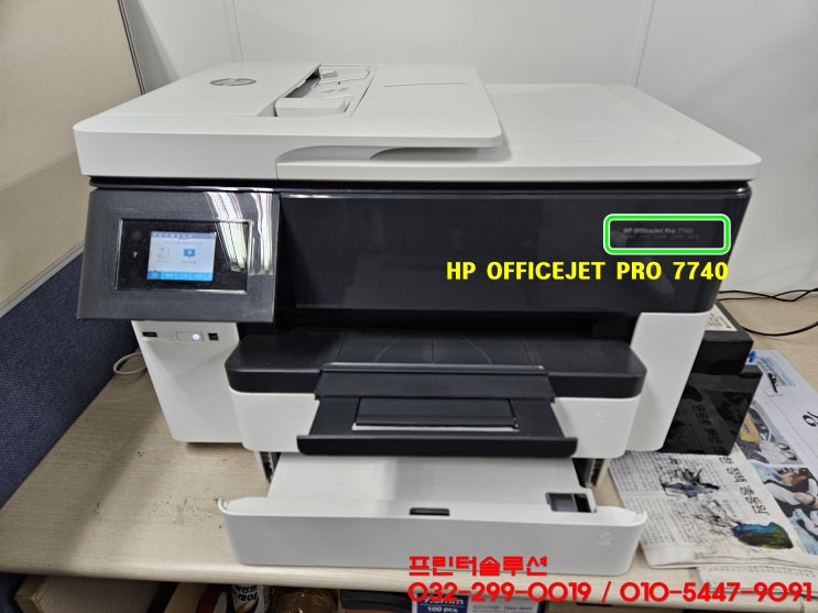  인천 남동구 서창동 hp7740 무한잉크 프린터 헤드부품 칩베이스 손상으로 잉크공급 문제 출장 수리 AS