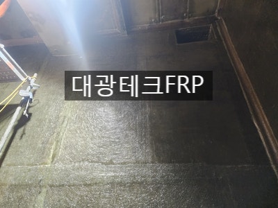 콘크리트탱크 FRP라이닝작업- FRP Lining
