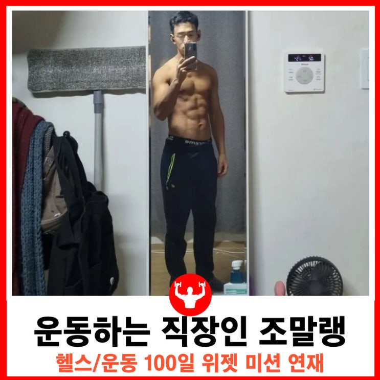  운동하는 프로 취미러 직장인