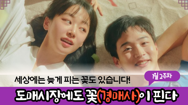  [경매사 채용정보] 2024년 1월 2주차 "경매사 채용정보"를 살펴보겠습니다!