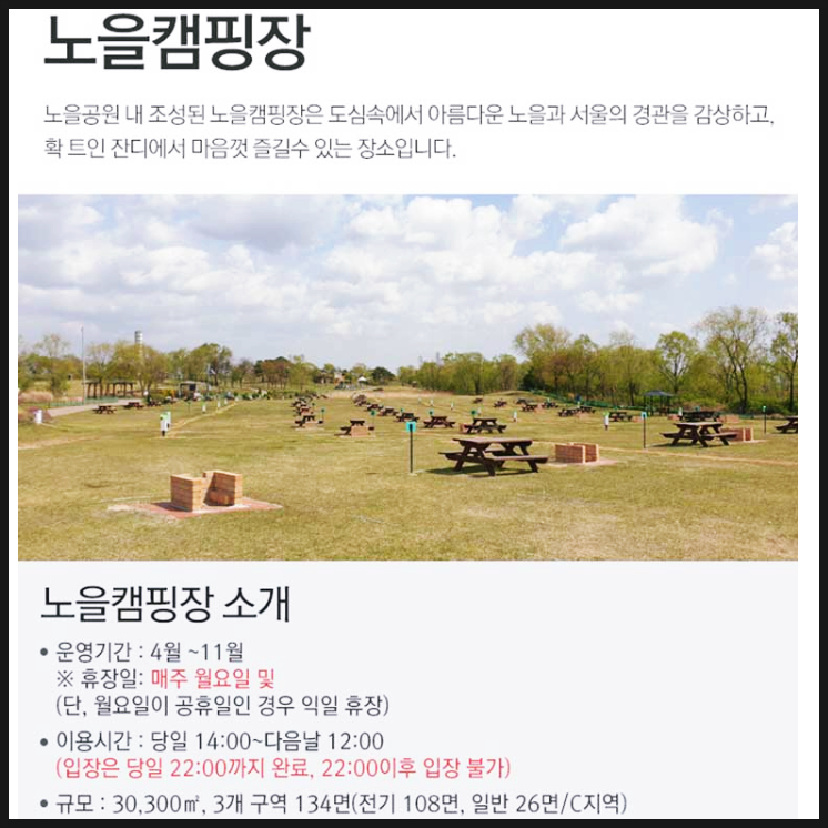 노을 캠핑장 예약 하늘공원