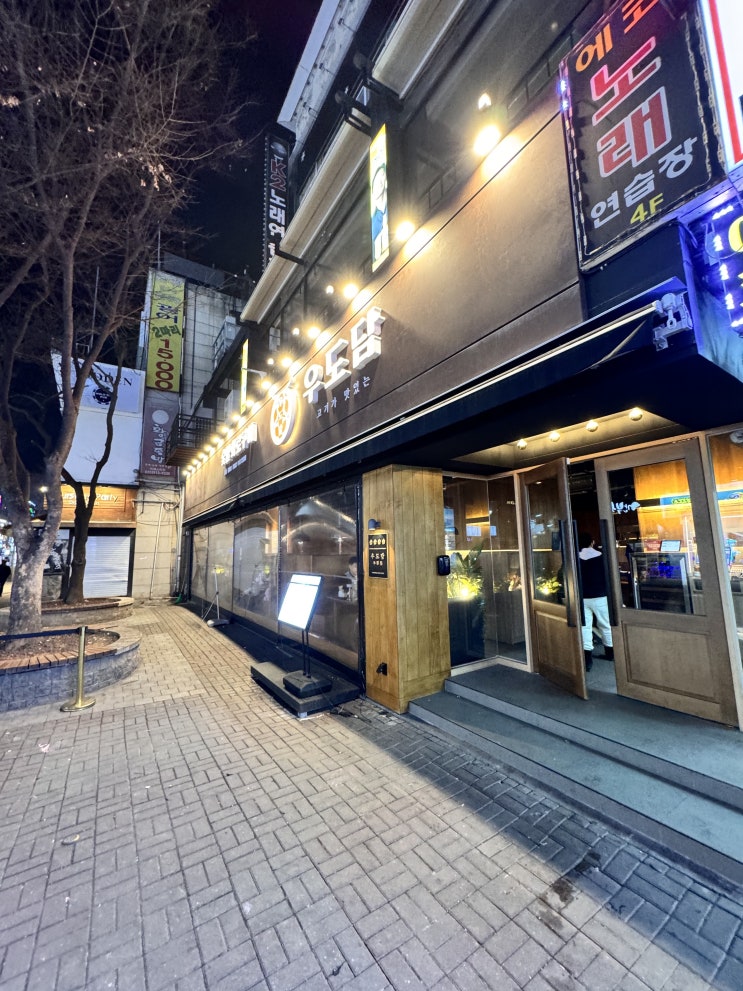  일산 라페스타 고기집 소고기 맛있는 우도담