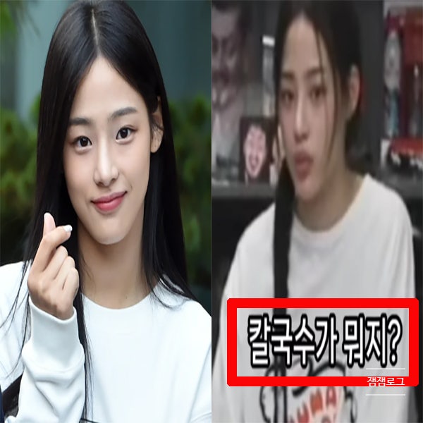 NewJeans Minji's Kalguksu Incident: Explaining the 'What is Kalguksu?' Remark