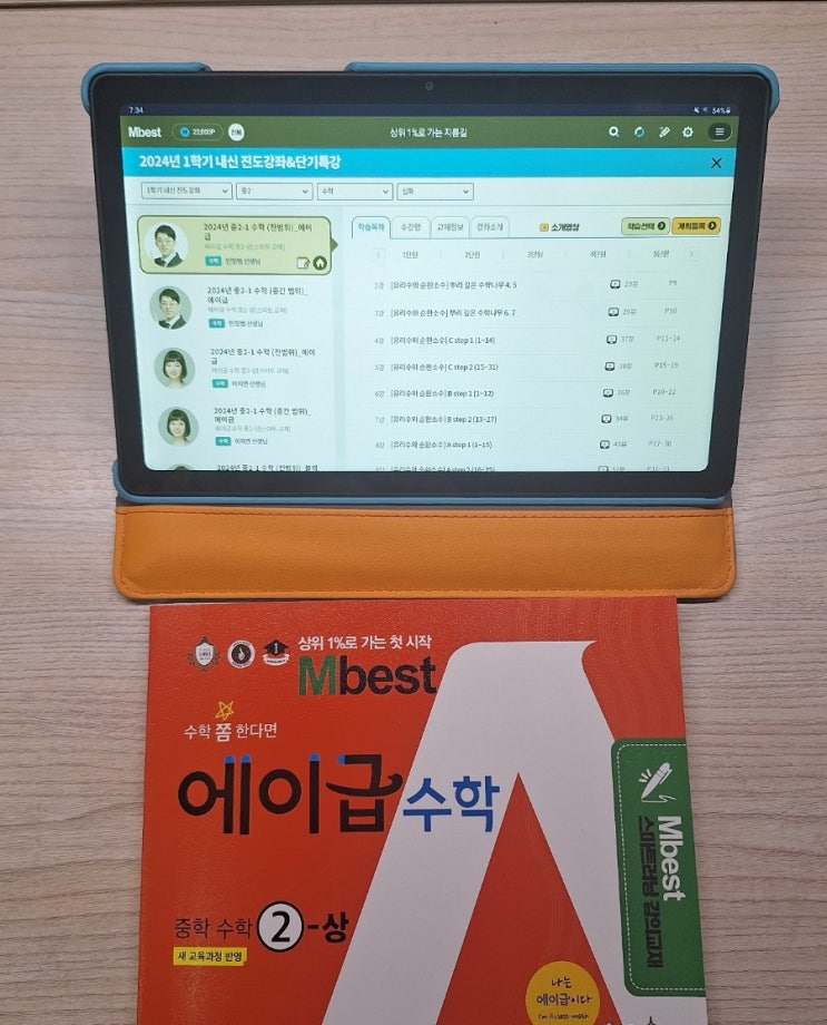  중학인강 엠베스트로 예비중2 겨울방학 수학 꼼꼼히 대비합니다.