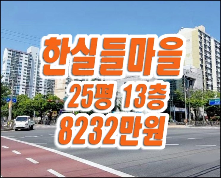한실들마을 달서구 도원동 아파트 경매 주공5단지 매매 한실들마을 달서구 도원동 아파트 경매 주공5단지 매매
