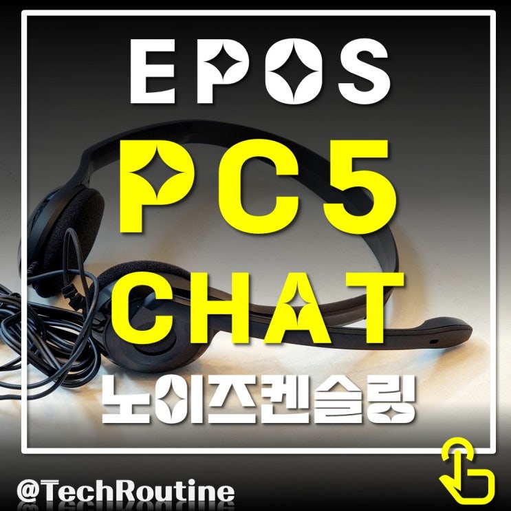 가볍고 마이크 음질 좋은 EPOS PC용 헤드셋 PC5 CHAT 어학용 헤드셋으로 추천