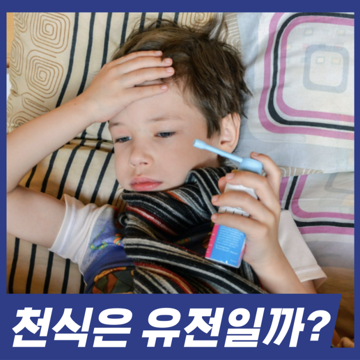  천식 유전되는 병일까? 천식 고위험군 치료법