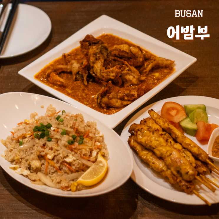  하단 태국음식 아트몰링맛집 어밤부