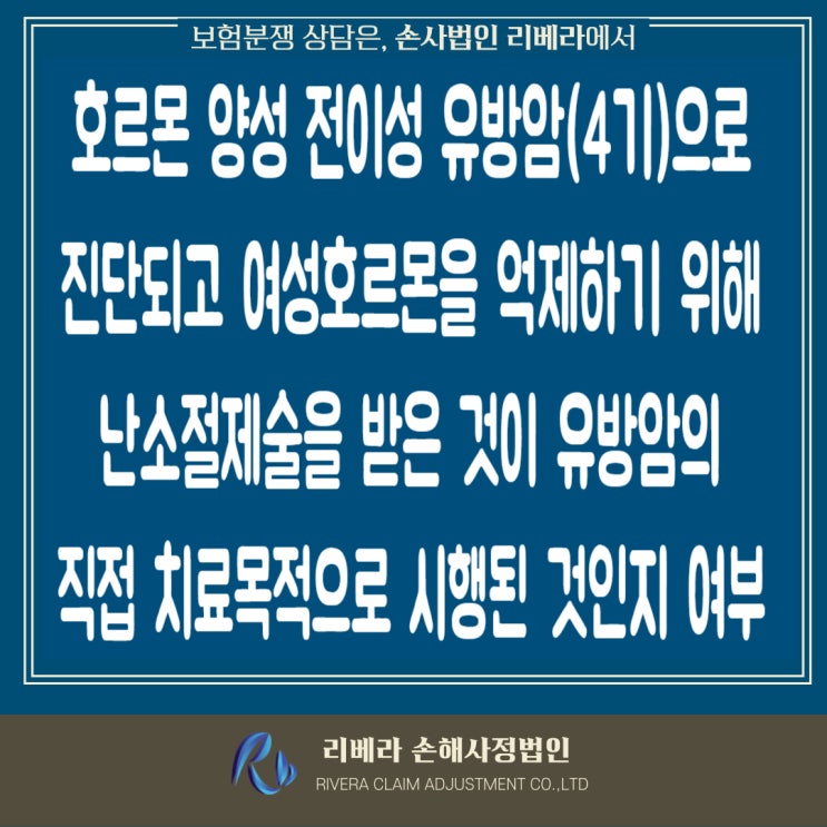  유방암 치료를 위한 난소절제술에 대한 암수술비 지급 여부