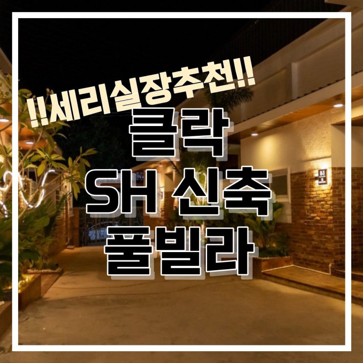  필리핀 클락 SH 신축 풀빌라