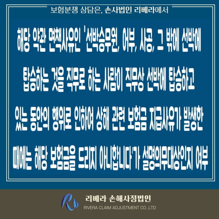  직무상 선박 탑승 사고 면책사유 설명의무를 이행하지 않은 경우의 사망보험금 지급 여부