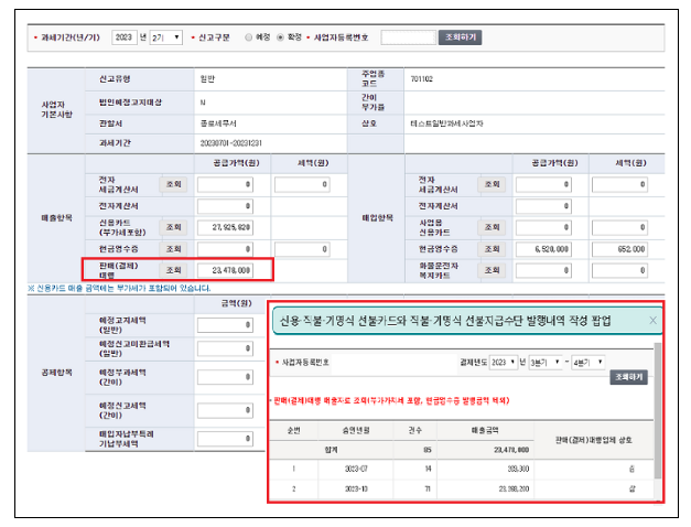 1월은 부가가치세 확정신고의 달, 국세청이 중소·영세사업자의 자금 부담을 덜어드립니다! 1월은 부가가치세 확정신고의 달, 국세청이 중소·영세사업자의 자금 부담을 덜어드립니다!