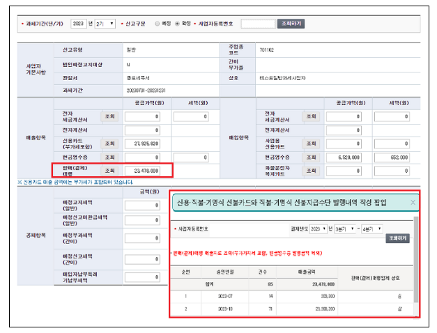 1월은 부가가치세 확정신고의 달, 국세청이 중소·영세사업자의 자금 부담을 덜어드립니다!