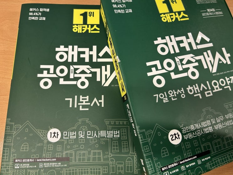  공인중개사 시험 준비기간, 공부계획 세우는 팁