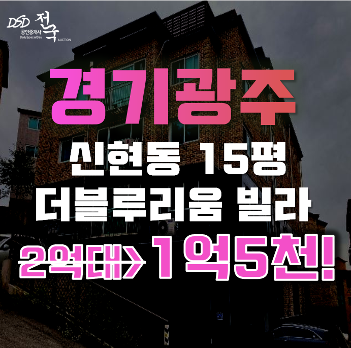 광주경매 경기 광주시 신현동 더블루리움 15평 1억대 광주경매 경기 광주시 신현동 더블루리움 15평 1억대