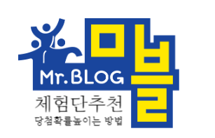  미블 체험단 이용으로 초보 블로거 체험단 당첨확률 높이는 방법 추천