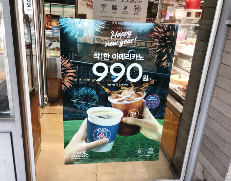  파리바게뜨 착!한 아메리카노 1월 14일까지 990원 행사 중