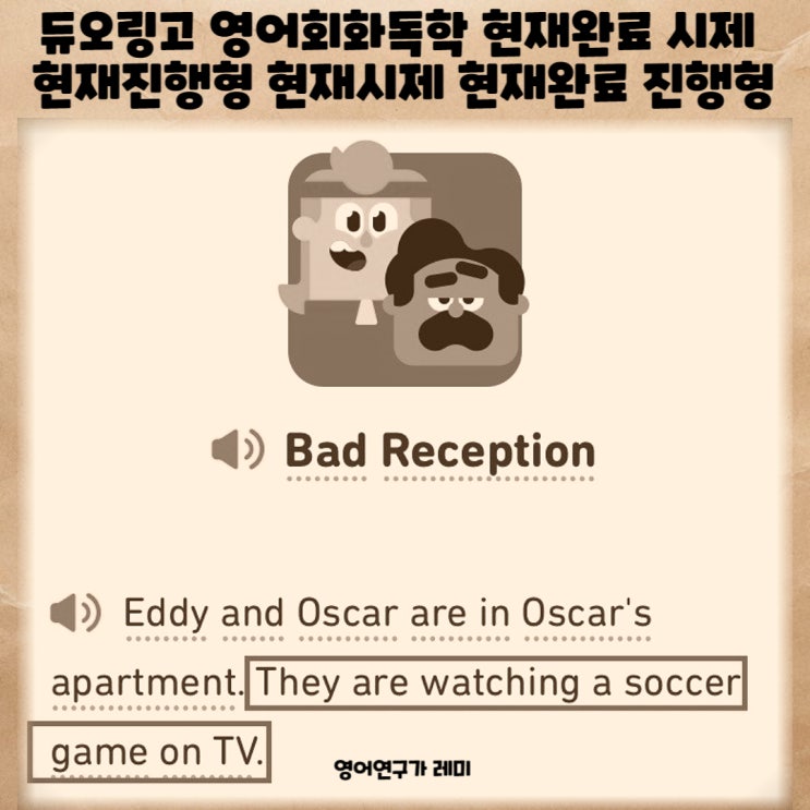 듀오링고 영어회화독학 현재완료 시제 현재진행형 현재시제 현재완료 진행형 듀오링고 영어회화독학 현재완료 시제 현재진행형 현재시제 현재완료 진행형