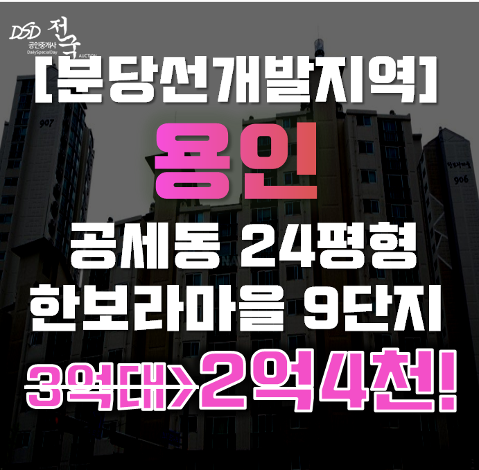 용인아파트경매 기흥구 공세동 한보라마을 경남아너스빌 24평형 2억대