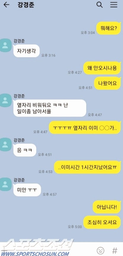 <b>강경준</b> 불륜 상간녀 사적대화... 메신저 <b>소속사</b> <b>전속계약</b> 중단