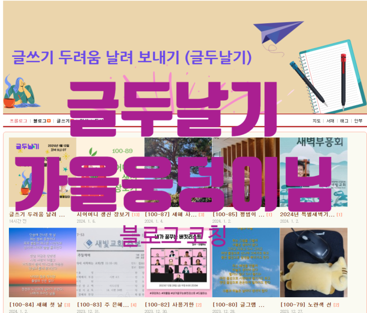  글쓰기 두려움 날려보내기 대표 가을웅덩이님의 1대1코칭