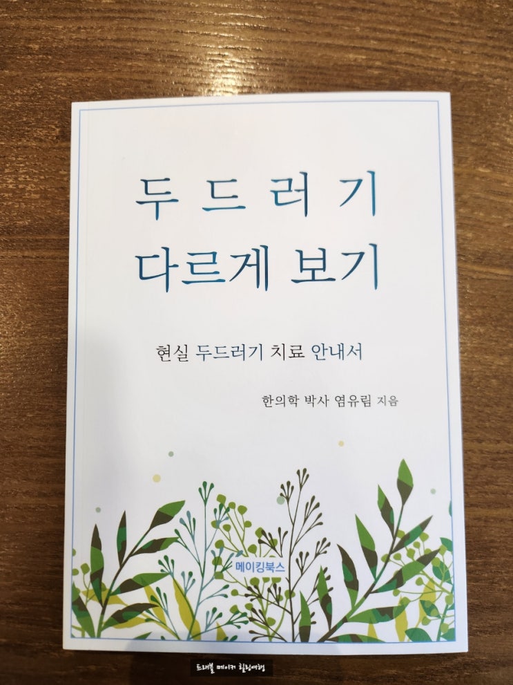  콜린성 두드러기 현실적 치료안내 도서 두드러기 다르게 보기