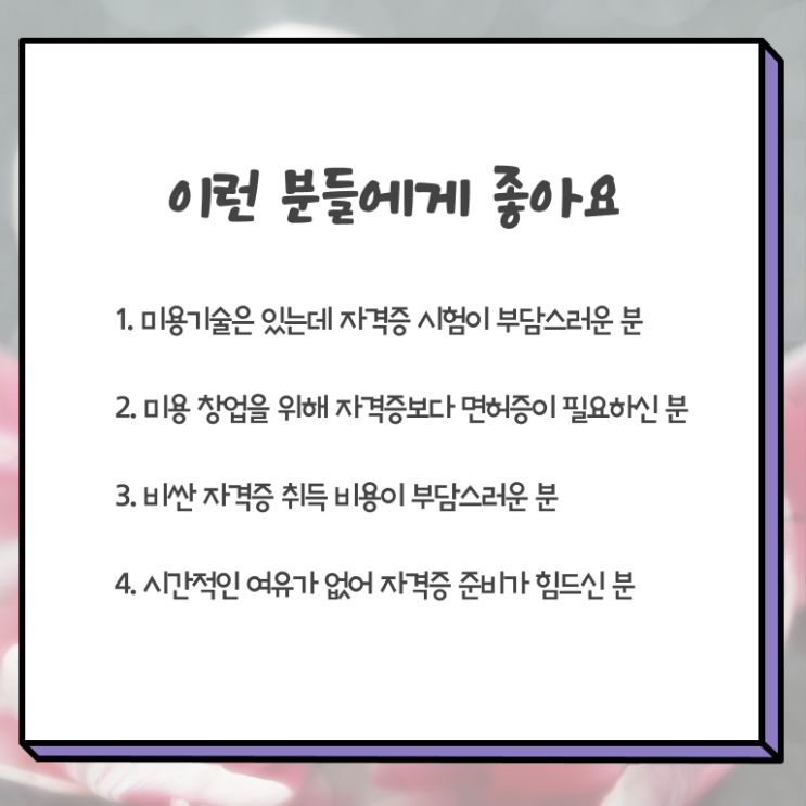  1인 왁싱샵 창업 미용사자격증 종류 학점은행제 A부터 Z까지 !!!