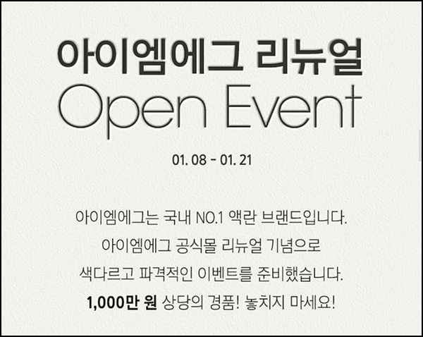 아이엠에그 리뉴얼 오픈 이벤트(스벅등)신규 아이엠에그 리뉴얼 오픈 이벤트(스벅등)신규