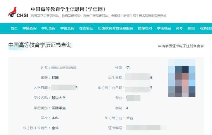  중국 학위증 아포스티유 확인