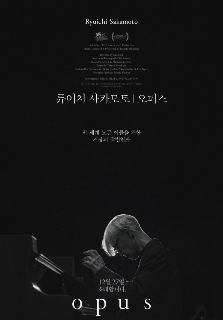 일본음악계 거장의 마지막 연주, 영화 ‘류이치 사카모토: 오퍼스’